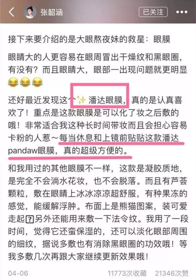 半个娱乐圈都在用的眼膜,熬夜党必备的眼膜一盒足足60片