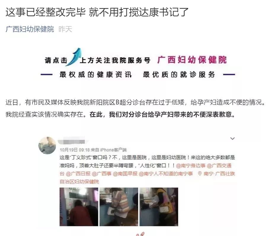 广西区妇幼被吐槽窗口低矮，孕妇要半蹲填表！院方回应：已整改