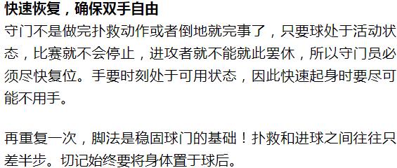 门将如何提升守门技术,守门员常用技术大全