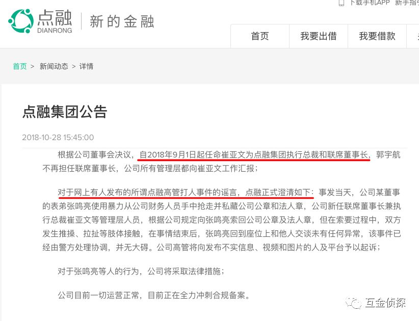 点融郭宇航政协,点融创始人郭宇航现状