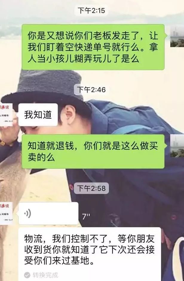 天津一女生微信上买手机被骗数千元，被骗得团团转，卖家居然这样说……