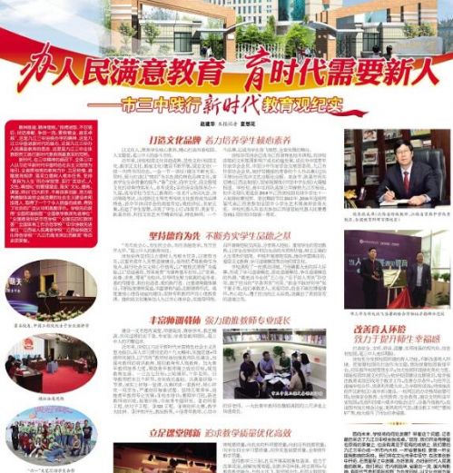 九江三中办人民满意教育育时代需要新人