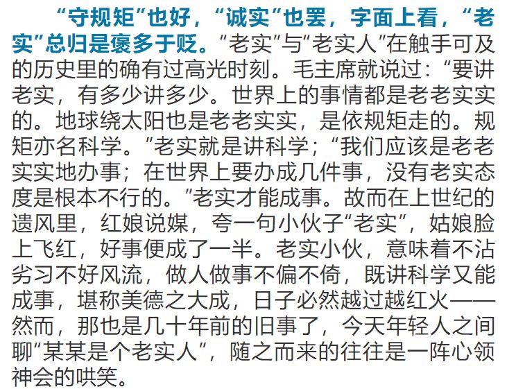 老实人不可欺辱,老实人的不善言辞