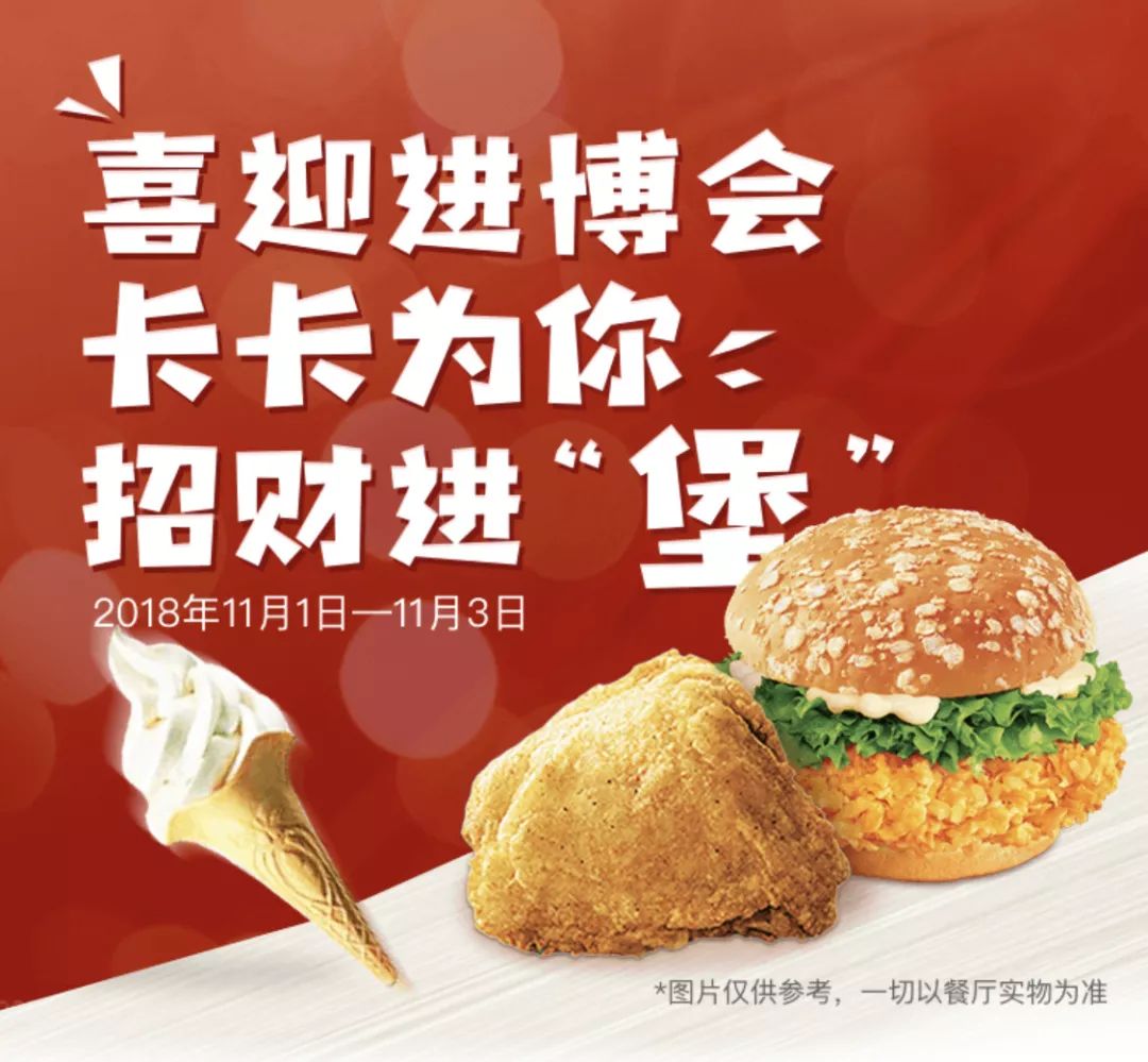 助威进博会｜卡卡专享套餐为你招财进“堡”，4000份限时购哟！