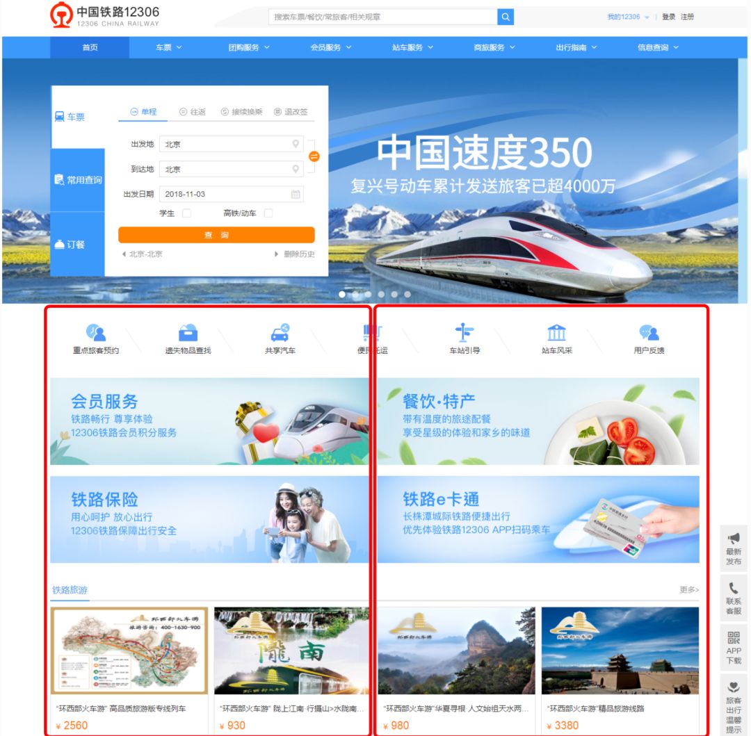 最新版铁路12306怎么更新,12306新版本3.0