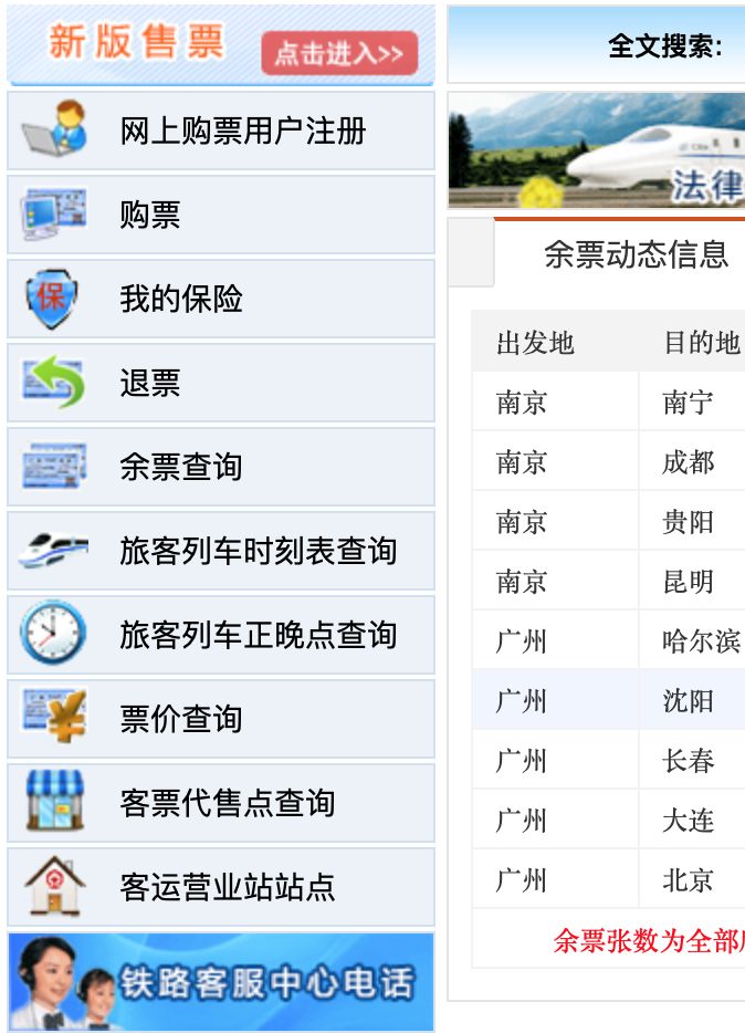 铁路12306手机版如何登录注册买票,铁路12306网站线上购票上线新功能