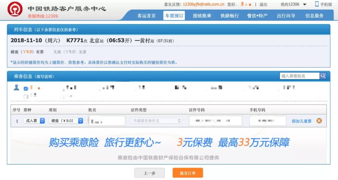 铁路12306最新版本怎么更新,新版12306系统评价