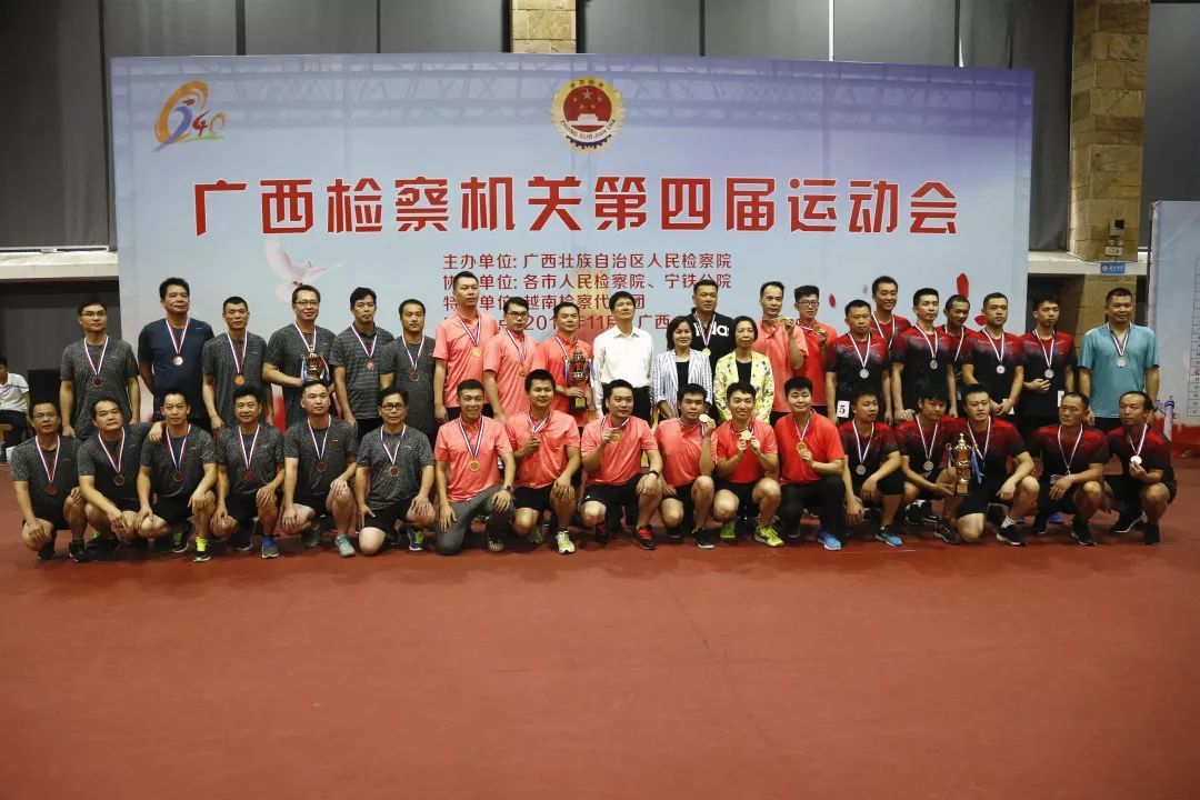 第1552期巅峰之日｜全区检察机关第四届运动会完美收官