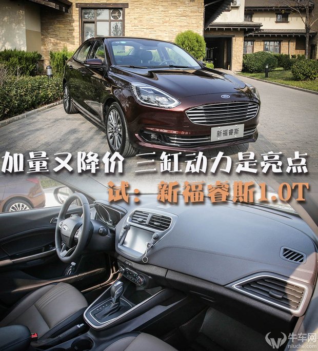 试驾全新福特福睿斯,福睿斯性价比