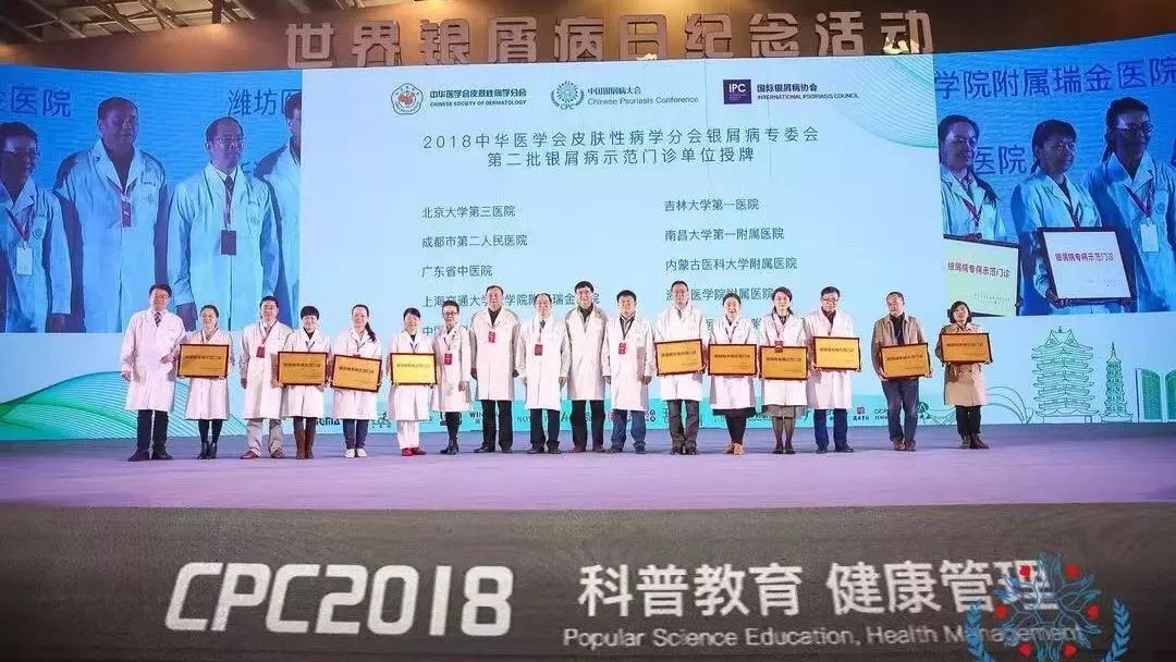 潍医附院皮肤科荣膺中华医学会；银屑病专病示范门诊”并加入“皮肤病教育部重点实验室白癜风精准医疗研究联盟”