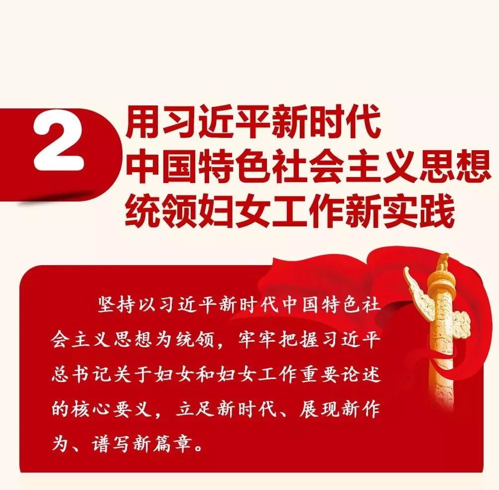 图解中国妇女十二大报告，一起学起来