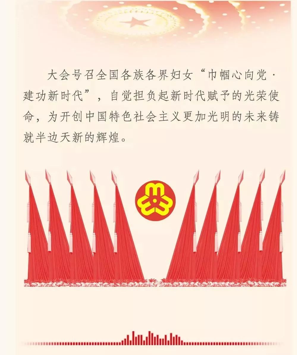 图解中国妇女十二大报告，一起学起来