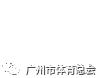 广州全民健身日,全民健身你我参与