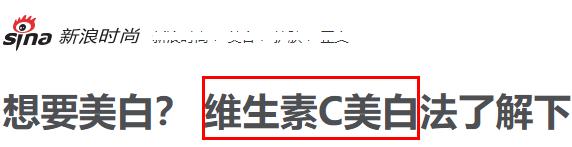 100块的维C成本才2块？对，剩下98块都是我们交的智商税！
