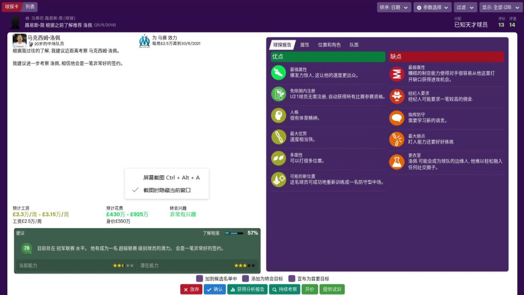 足球经理2019最强中锋,足球经理2024游民评测