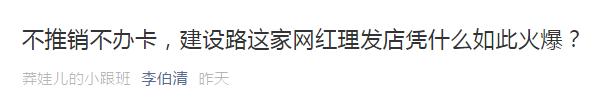 不办卡不推销，成都这家网红美发店为啥子这么火？