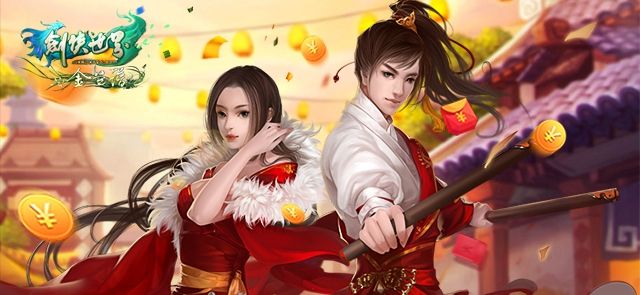 金腰带全“利”出击《剑侠世界》新服“腰”你来