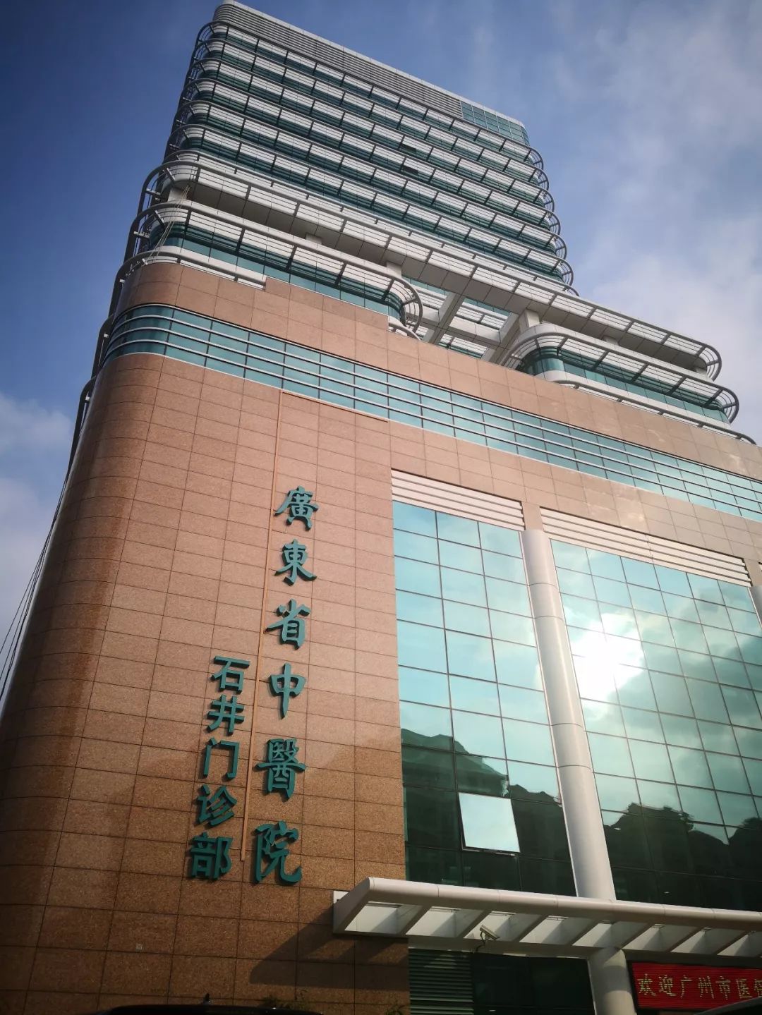 中医类封面,广东省中医院公示