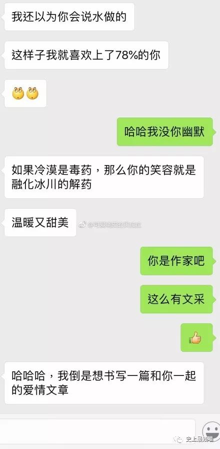 聊天撩人套路记录,微信聊天套路妹子对话