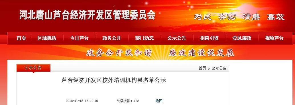 河北唐山路北区校外培训举报电话,河北唐山校外培训机构整顿