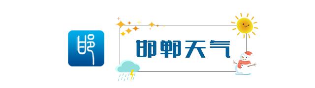 6月24日邯郸新闻早餐