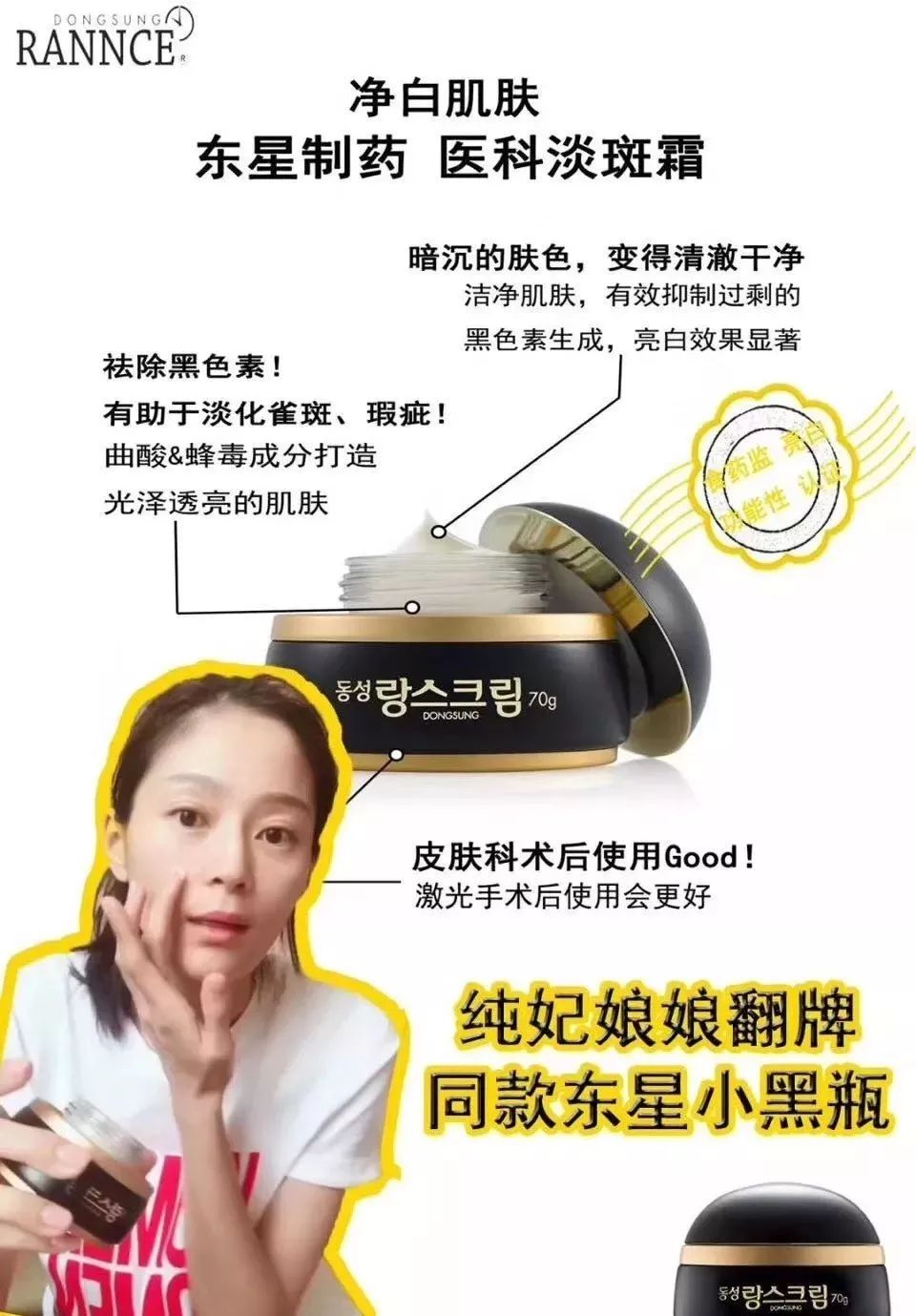 韩国东星祛斑霜琅丝曲酸面霜测评,东星祛斑霜适合的肤质