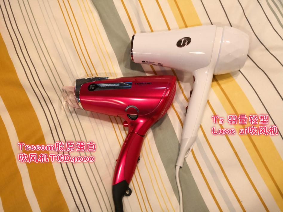 tescom吹风机评测,烫染用什么吹风机
