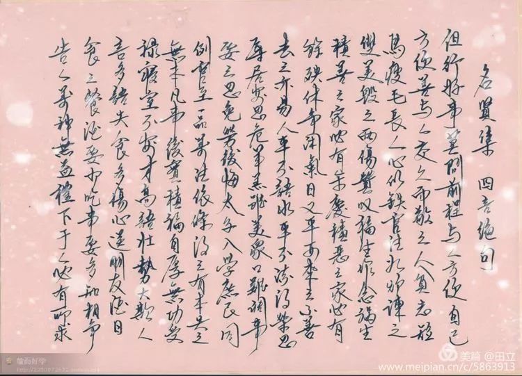 「荐读」名贤集值得一读