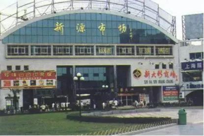 马鞍山90年代的商业中心,改革开放以来社会经历的沧桑巨变