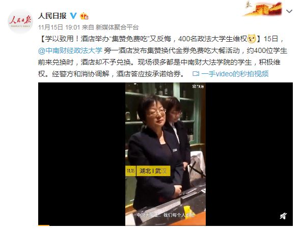 极度舒适！400名政法大学生维权，学以致用的生动案例！