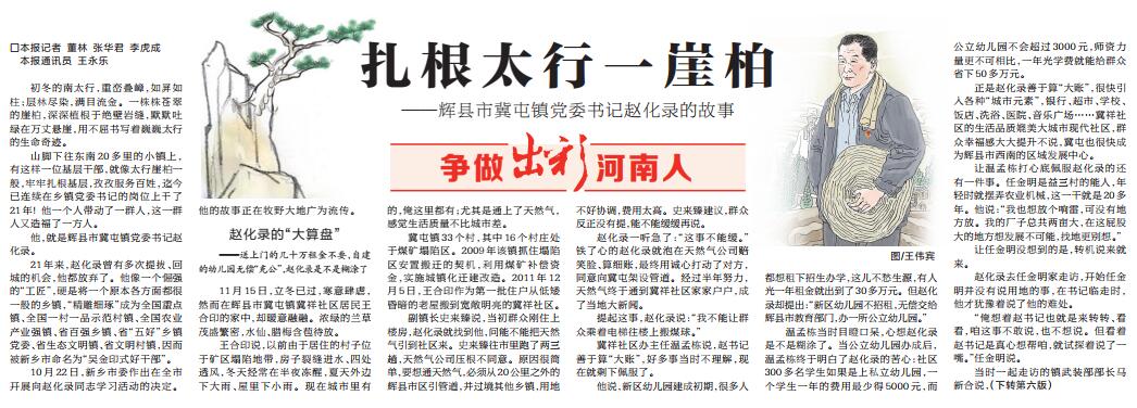 冀屯镇党委书记赵化录讲党课,争做出彩河南人