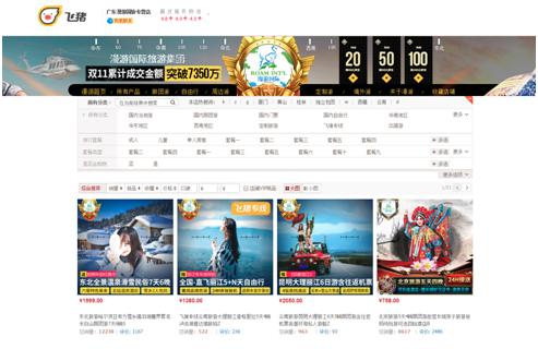 飞猪上线服务商,飞猪店铺入驻