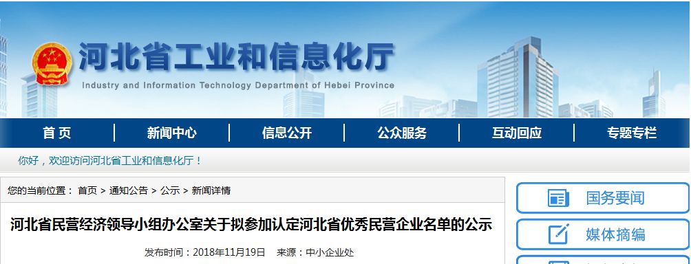 河北省创新型中小企业公示名单,河北省优秀民营企业家名单