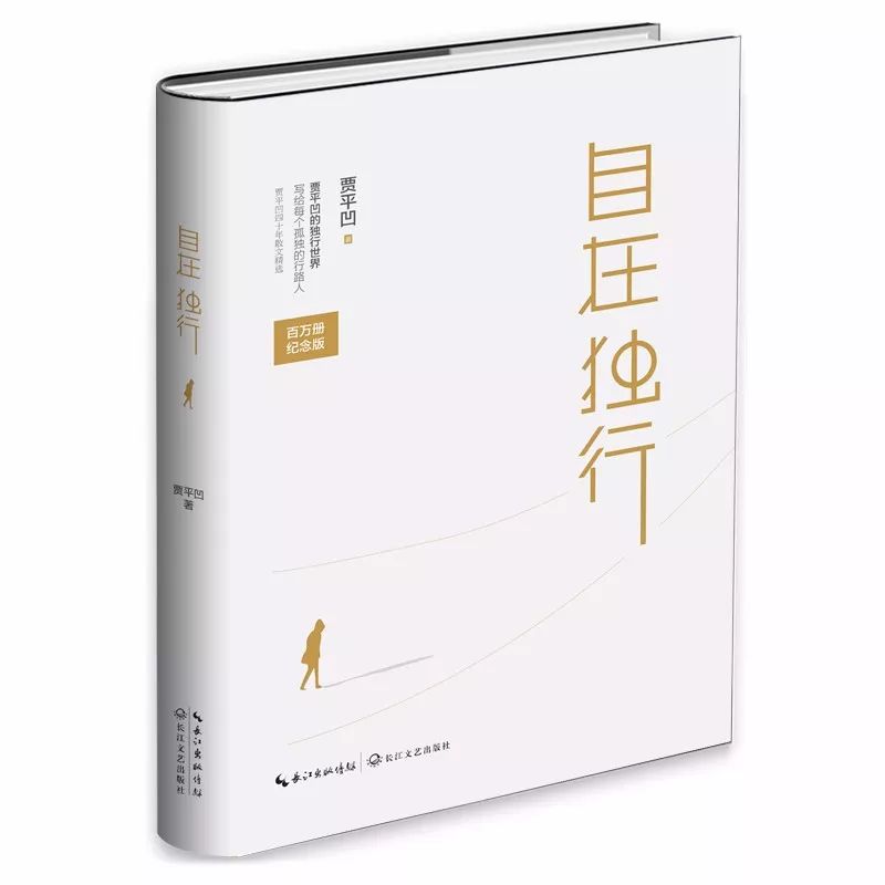 贾平凹父母子女关系,贾平凹的关于父子解读