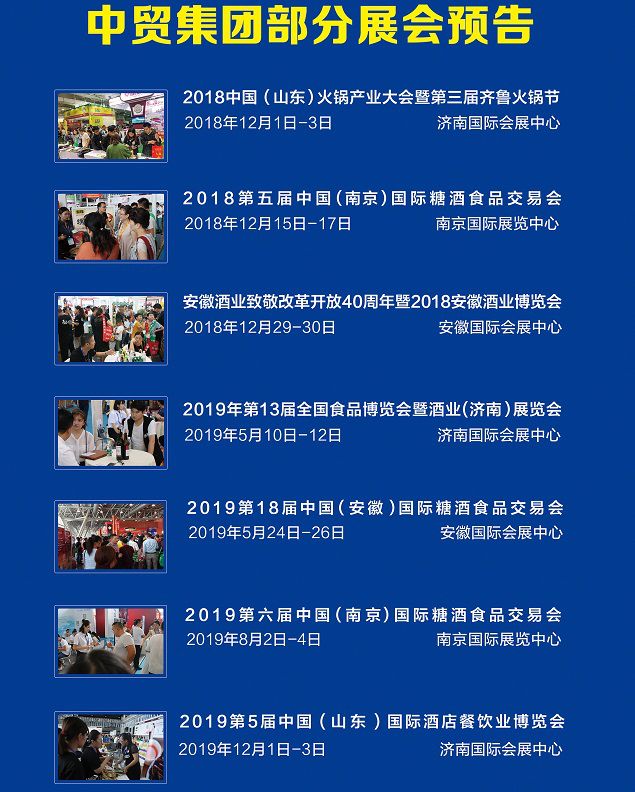 2017年安徽秋季糖酒会,安徽糖酒会参观攻略