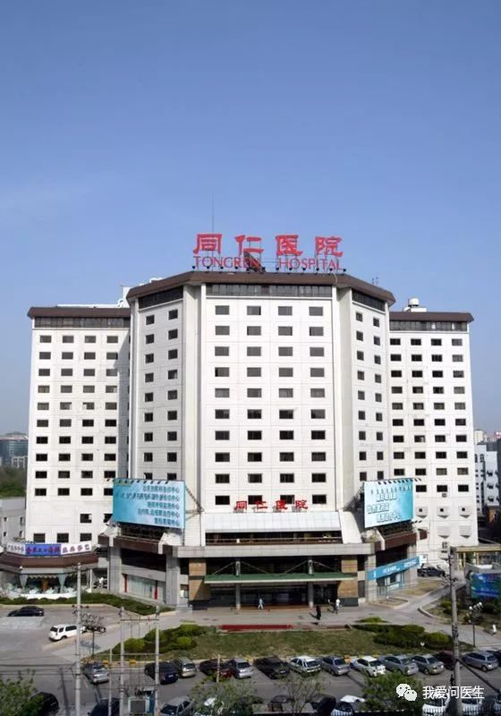 「市民对话院长」北京同仁医院：南区二期预计2020年的中期试运营