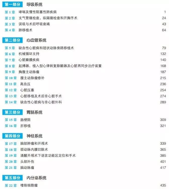 麻醉学教材第四版,最新版的临床麻醉学