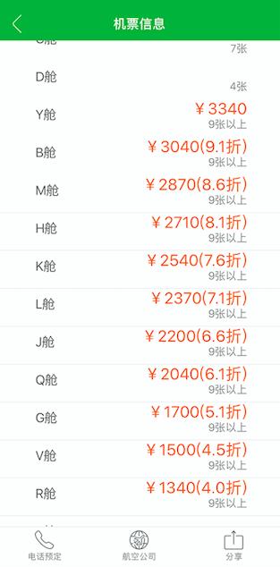 机票7.9折,7折飞机票