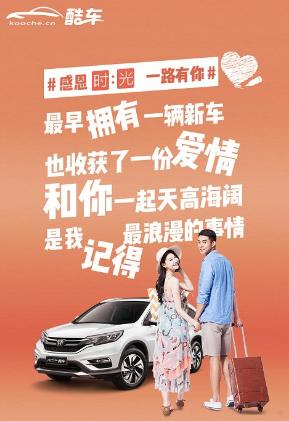 感恩节礼物驾到酷车月供低至1600元