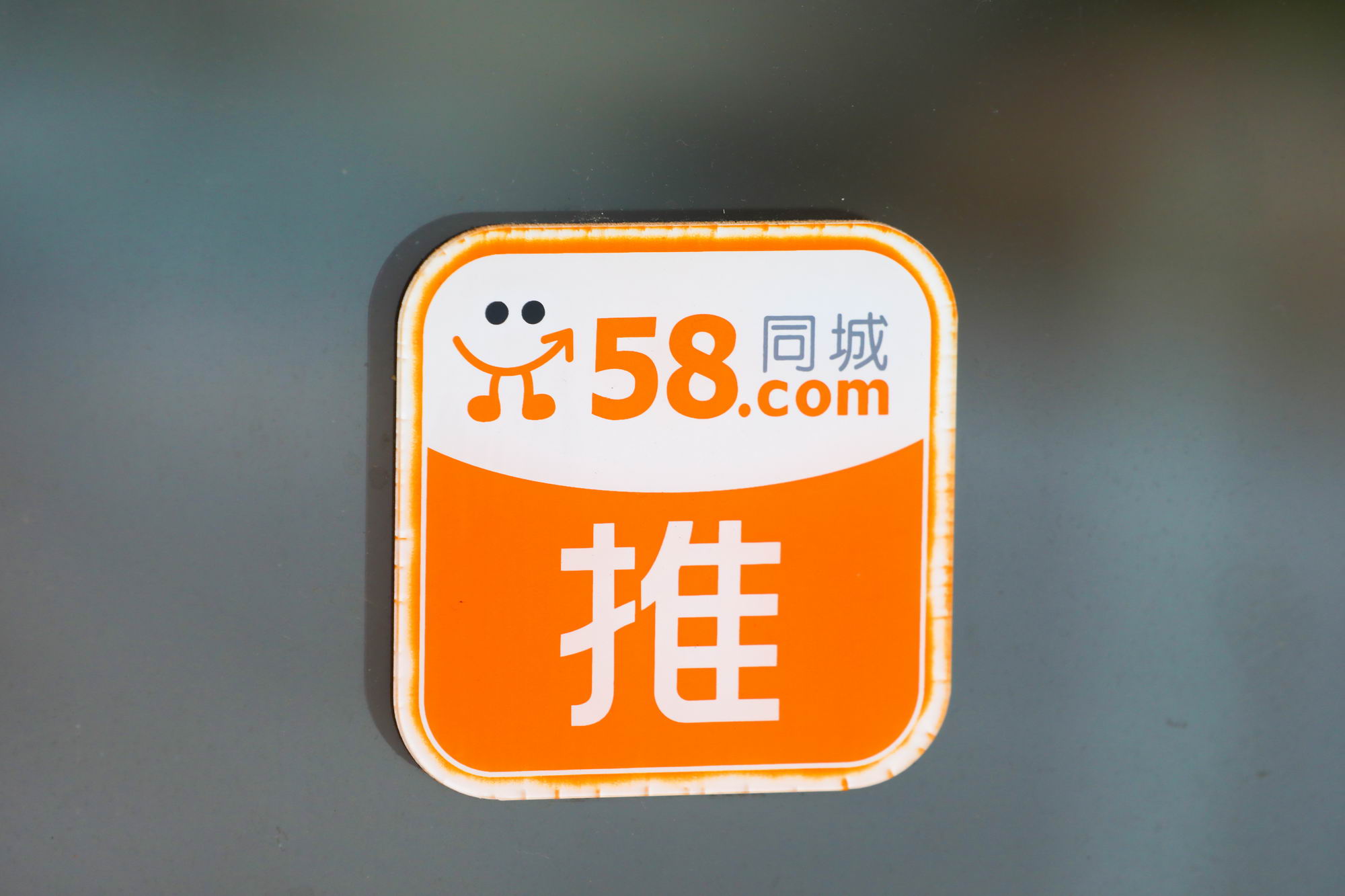 入驻58到家需要费用吗,58到家平台有哪些优势