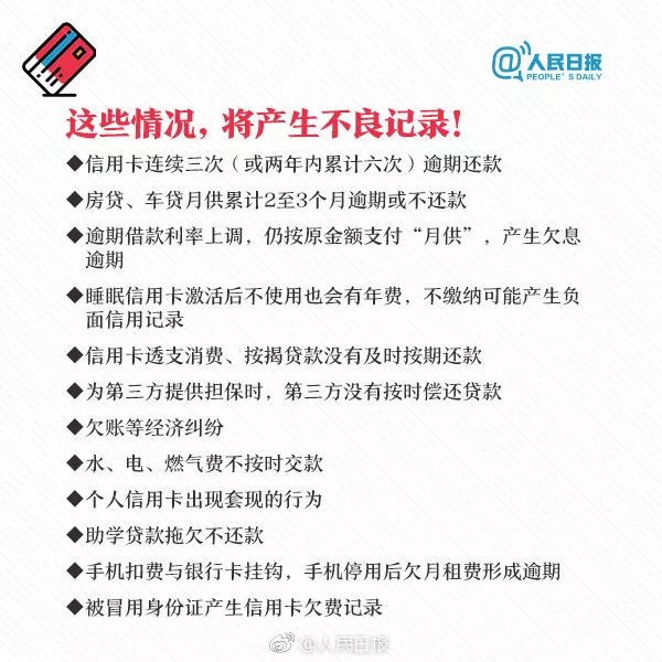 个人信用报告中的不良信息指什么,个人信用报告的不良信息保存期限