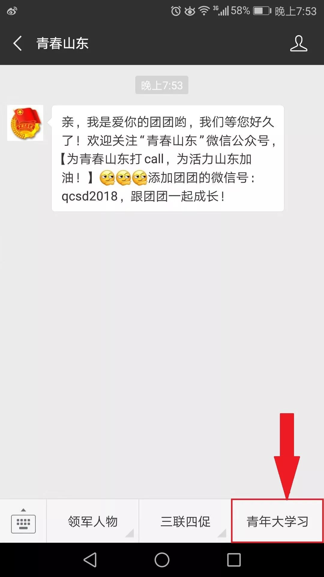 “青年大学习”网上主题团课第五季第四期来啦！（附第五季第三期学习情况排名）