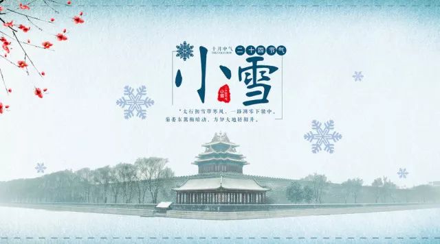 今日小雪清风一念落雪为安,今日小雪静待美好