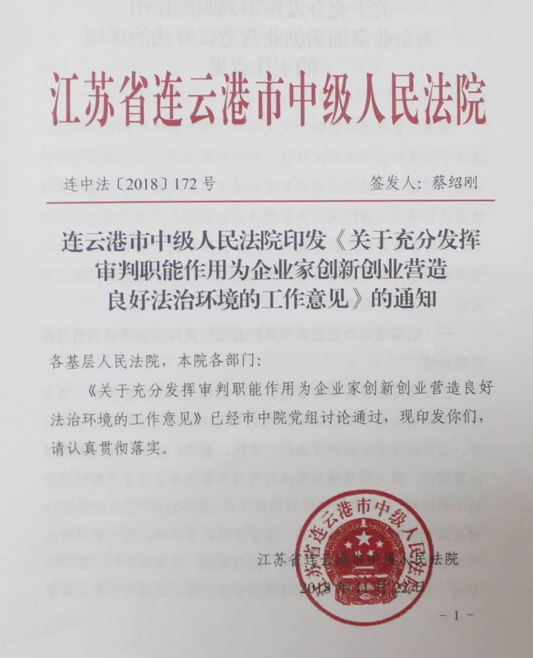 连云港创新创业相关政策,连云港法治营商环境