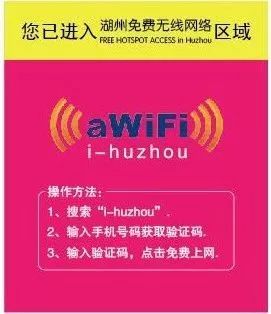 湖州新增41个免费WiFi点，有你常去的吗？