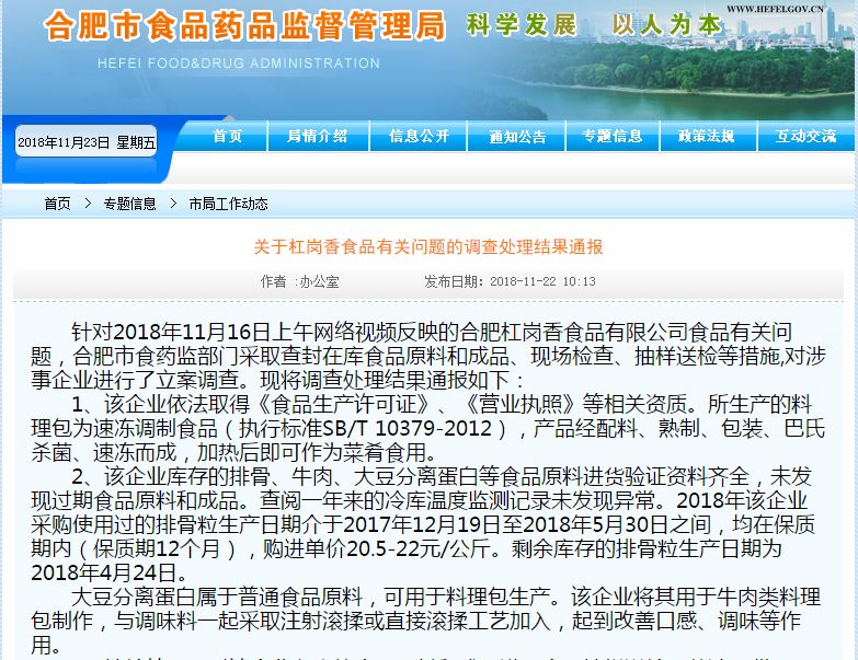 前几日报警指责*谤诽**，今日发声明认错道歉，合肥“杠岗香”认怂了？