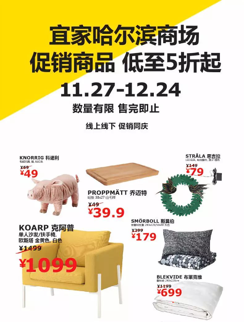 宜家冬季大减价,宜家3.8活动