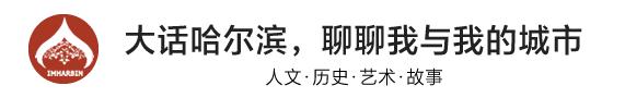 哈尔滨杨马架子前世今生,尘封的往事完整视频