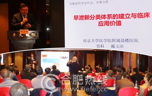 男科医学研究会学术会议,安徽省生殖医学学会