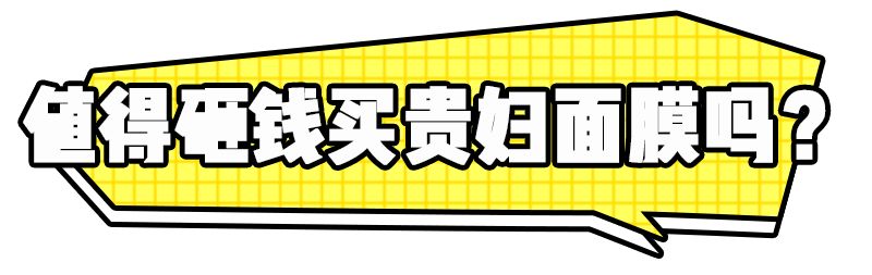 正规的面膜真的好用吗,贵和便宜的面膜差别在哪